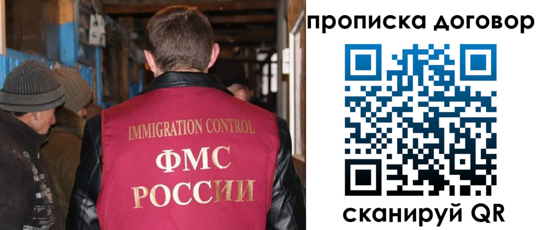 прописка для работы в Бакале