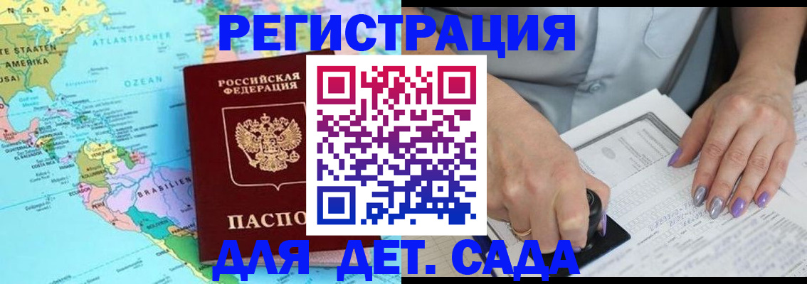 временная регистрация недорого в Бакале
