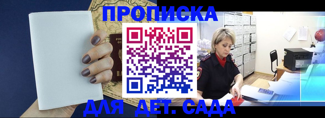 временная регистрация гарантия в Бакале