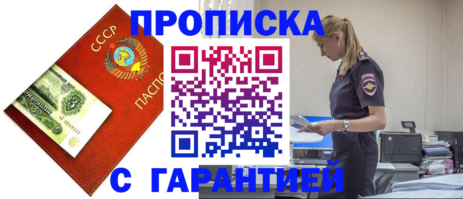 прописка в квартире в Бакале