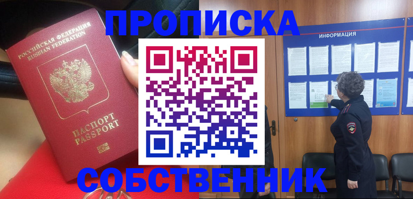 прописка для школы в Бакале