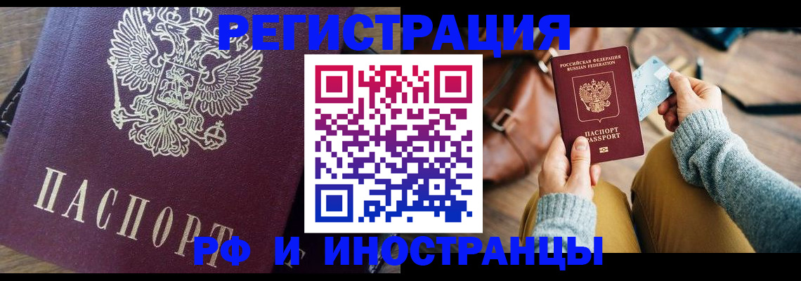 купить прописку в Бакале