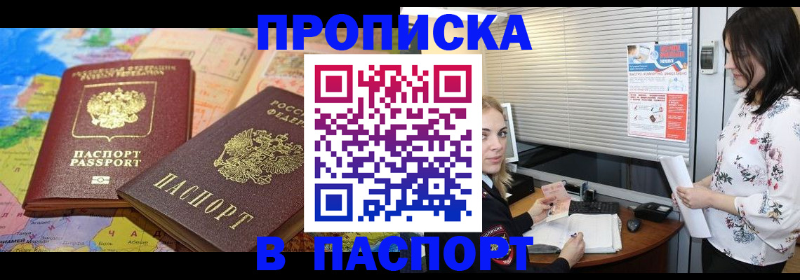 прописка паспорт в Бакале